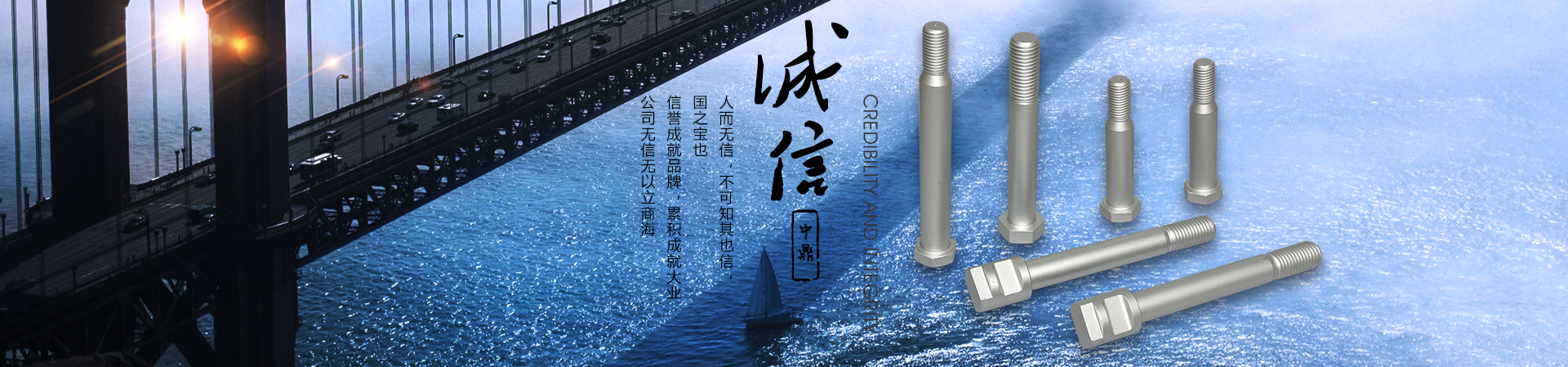 寧波高強(qiáng)度緊固件堅持發(fā)揚(yáng)真誠團(tuán)結(jié)開拓